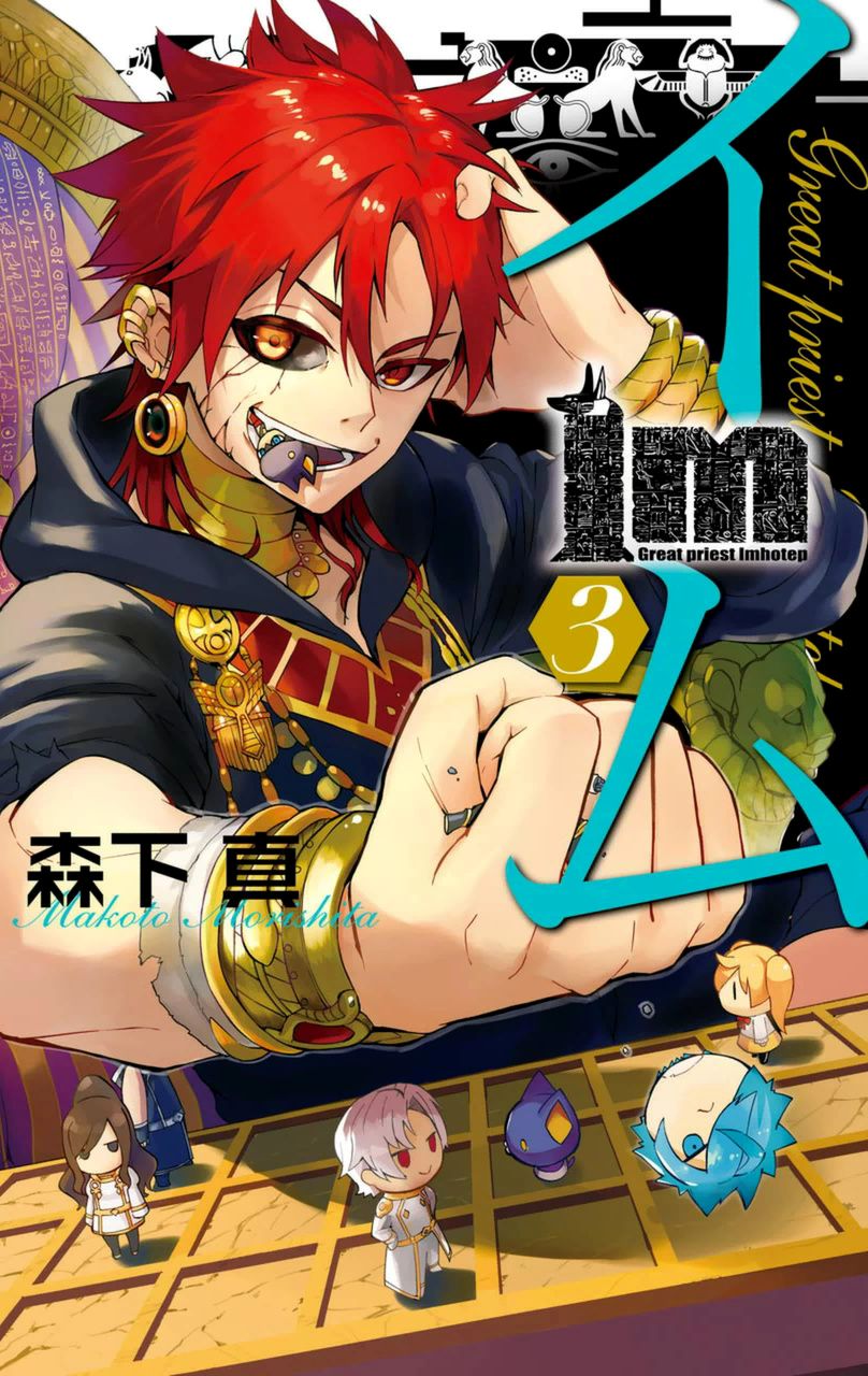Great Priest Imhotep Chapter 8 - Trang 0