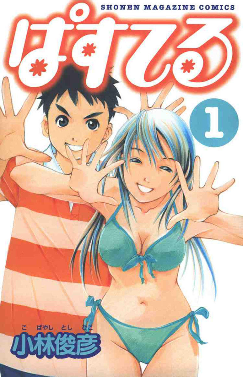 Pastel Chapter 1 - Trang 0