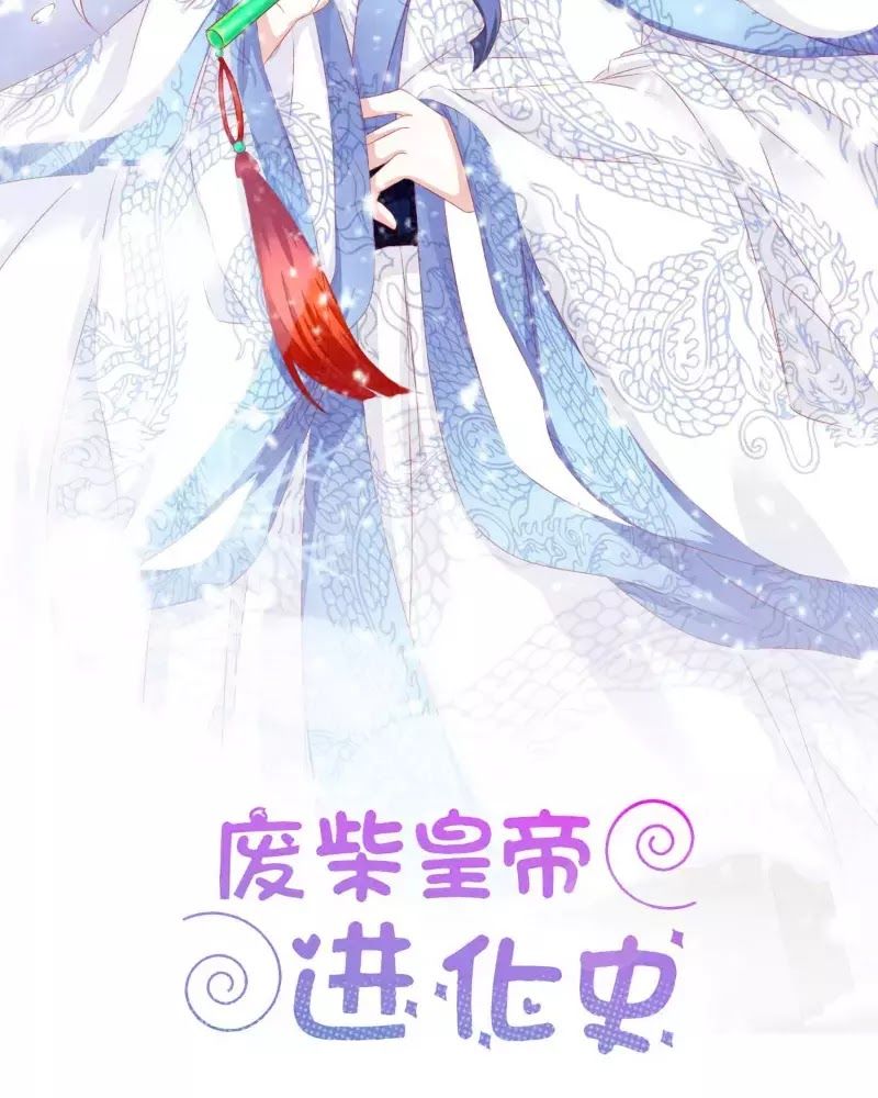 Hoàng Đế “Phế Vật” Tiến Hóa Sử Chapter 88 - Trang 1