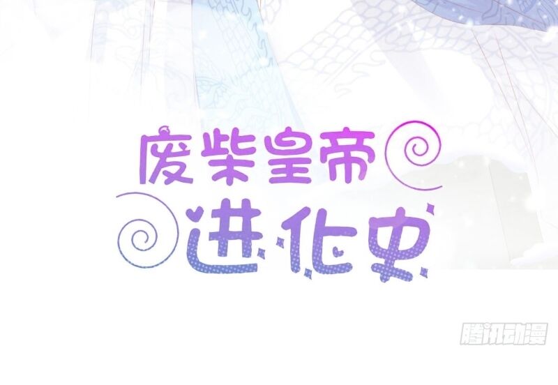 Hoàng Đế “Phế Vật” Tiến Hóa Sử Chapter 92 - Trang 1