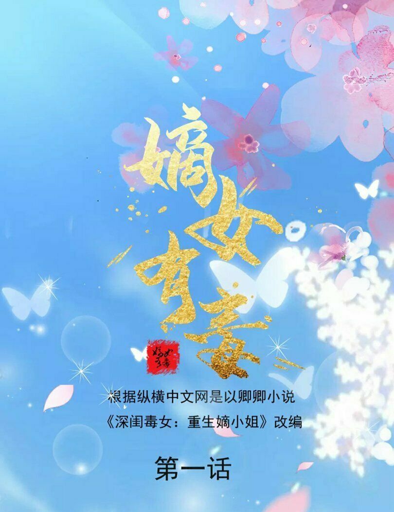 Đích Nữ Hữu Độc Chapter 2 - Trang 1