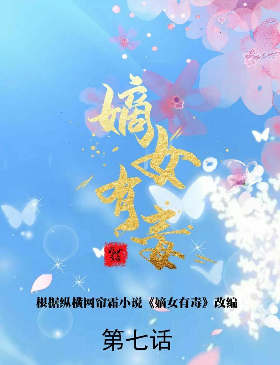 Đích Nữ Hữu Độc Chapter 7 - Trang 1