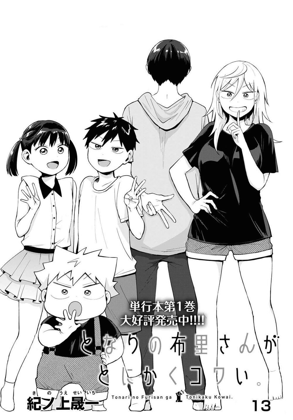 Yankee Bàn Bên Chapter 13 - Trang 1