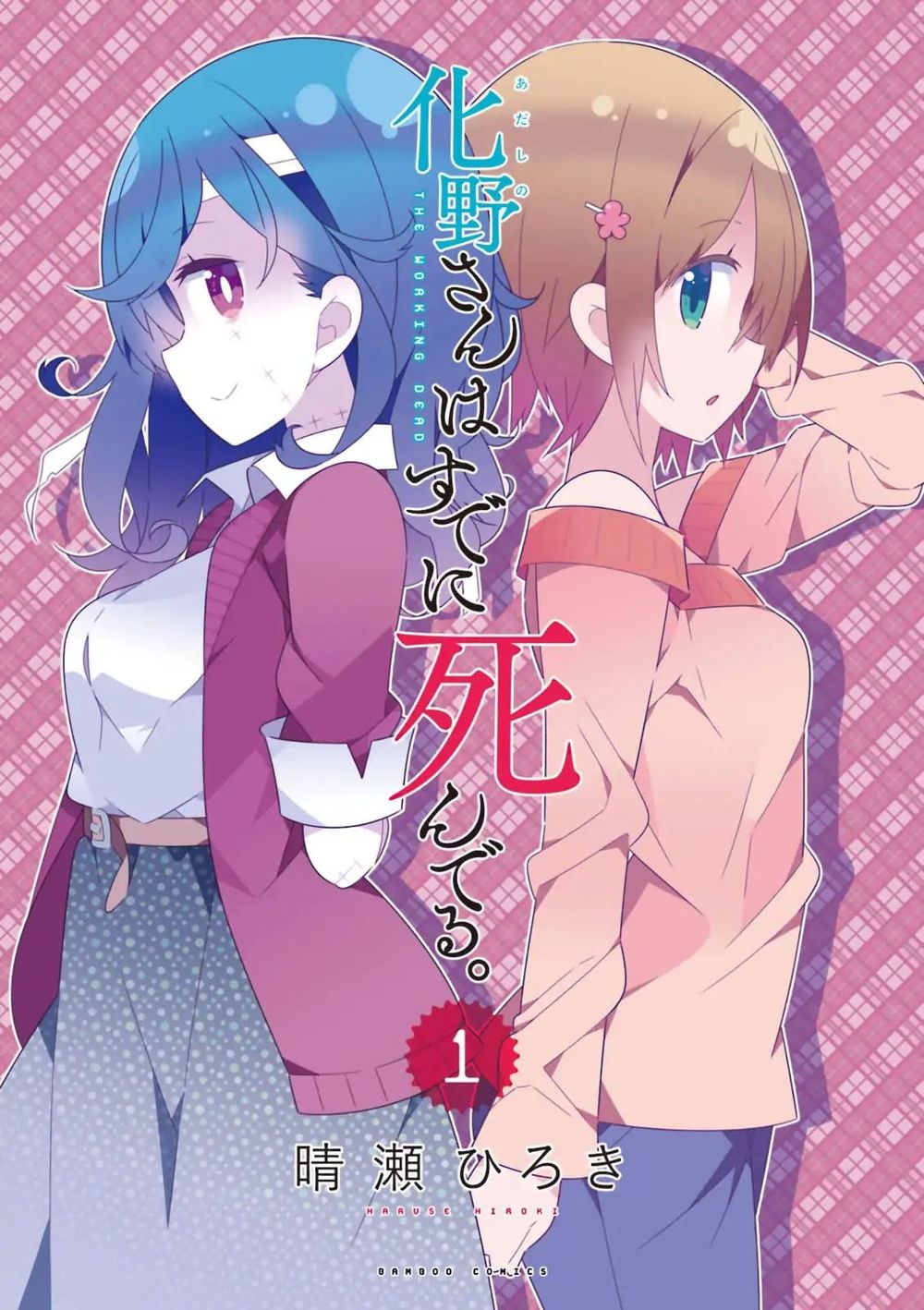 Adashino-San Wa Sude Ni Shinderu Chapter 1 - Trang 1