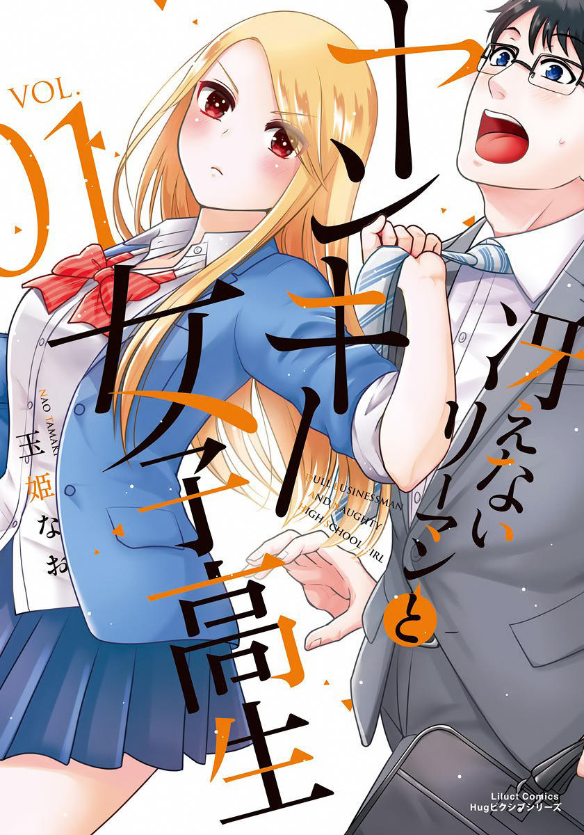 Saenai Riman To Yankee Joshi Kousei Chapter 1 - Trang 0