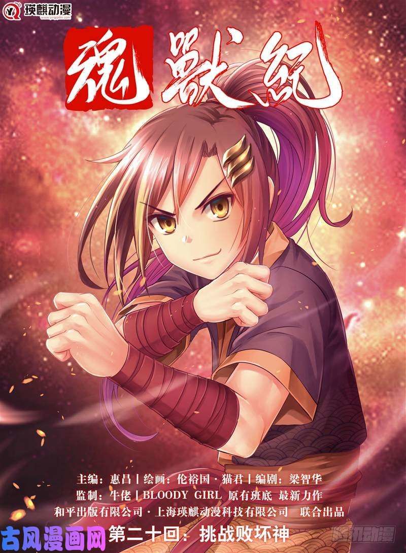 Hồn Thú Ký Chapter 20.1 - Trang 1
