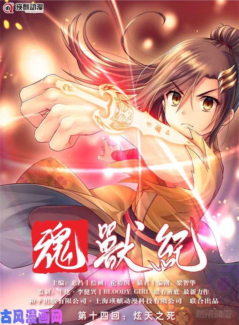 Hồn Thú Ký Chapter 14 - Trang 1