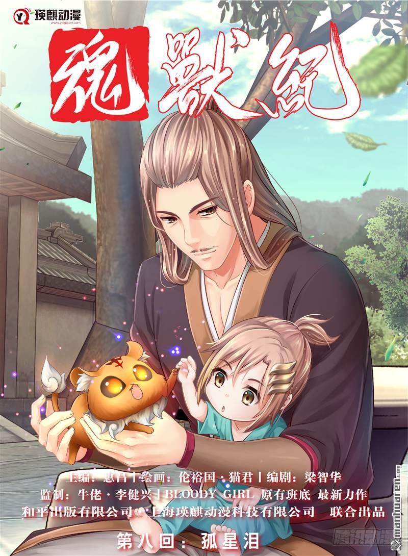 Hồn Thú Ký Chapter 8 - Trang 1