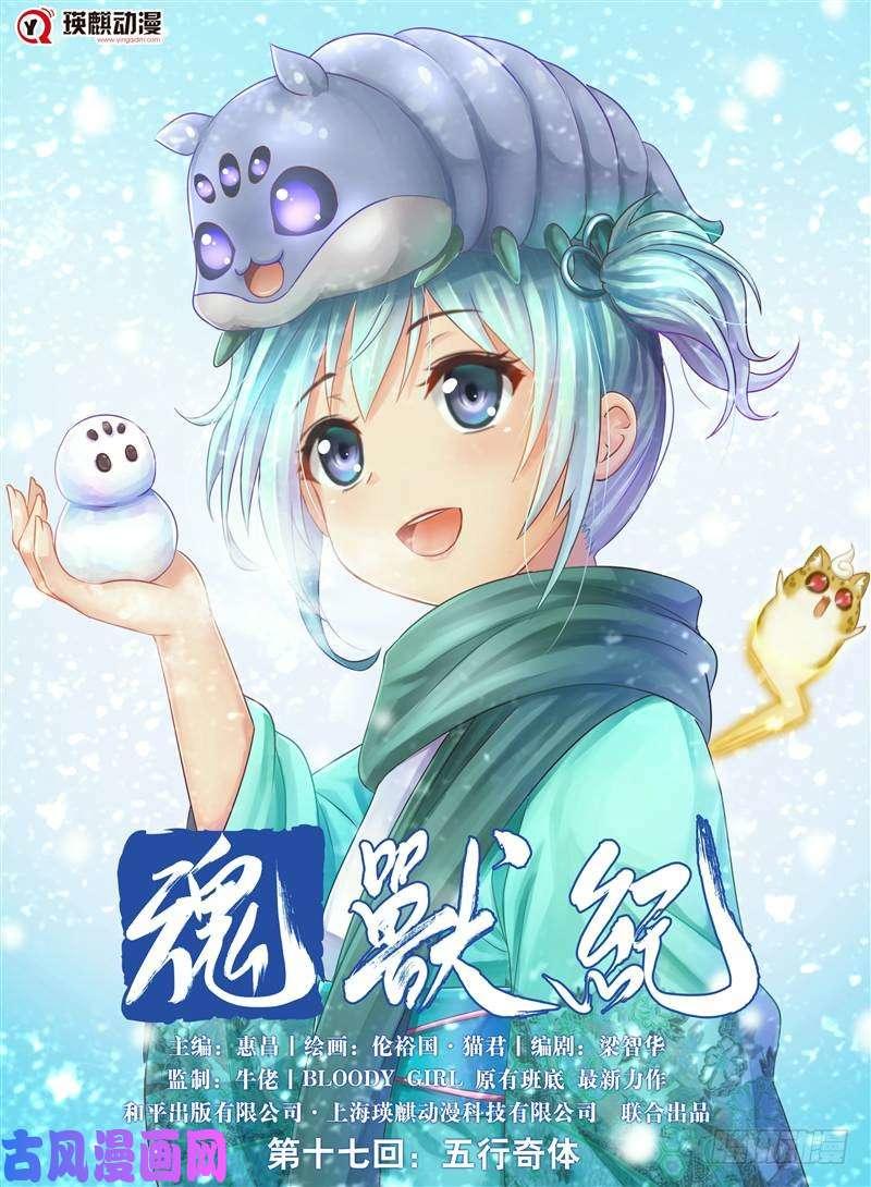 Hồn Thú Ký Chapter 17 - Trang 1