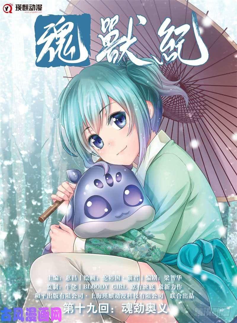 Hồn Thú Ký Chapter 19 - Trang 1