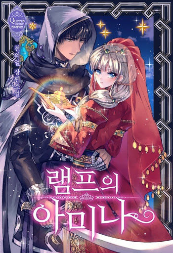 Amina - Nữ Thần Đèn Chapter 3 - Trang 0