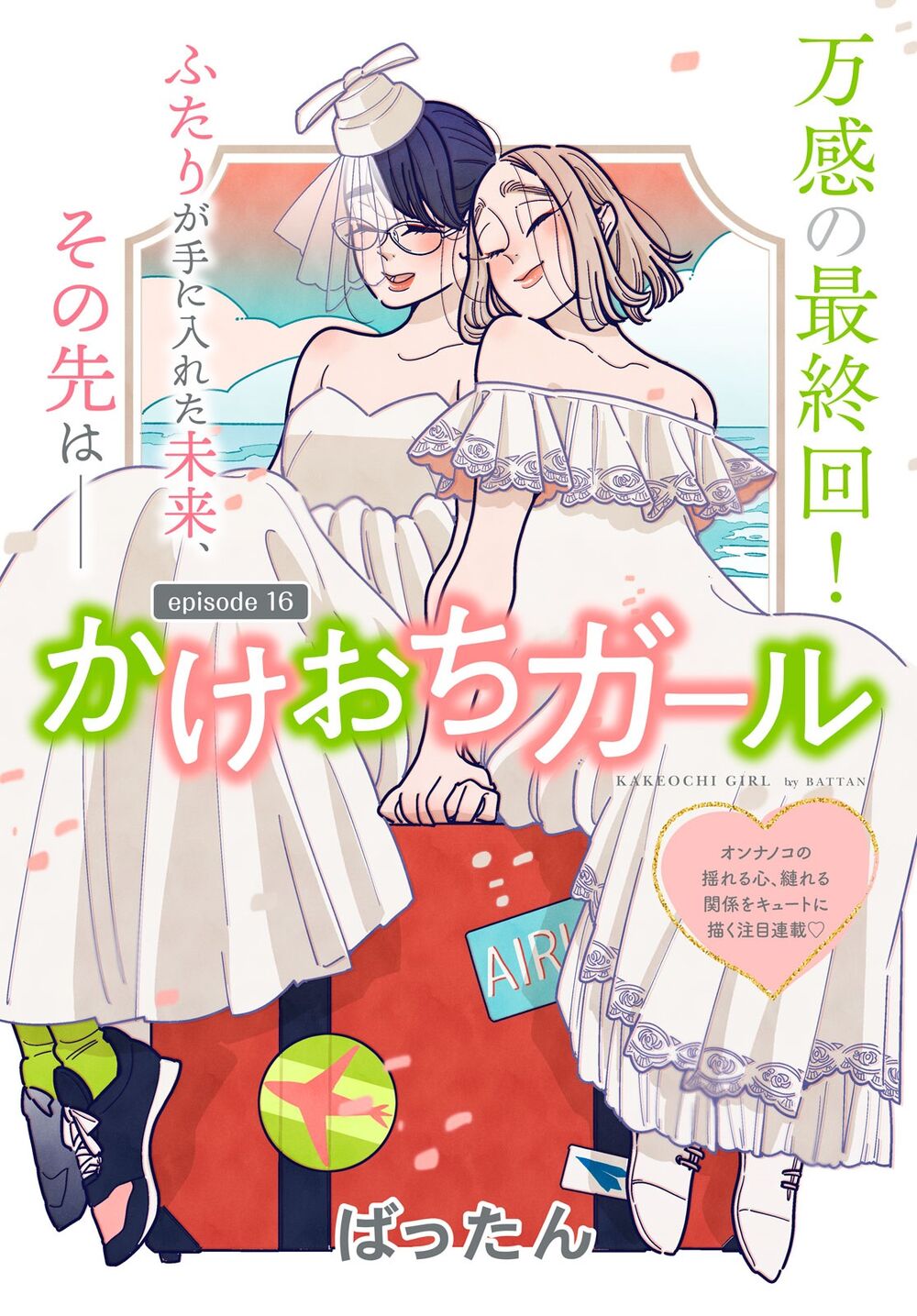 Nàng Ơi, Chạy Trốn Cùng Ta Nào Chapter 16 - Trang 0