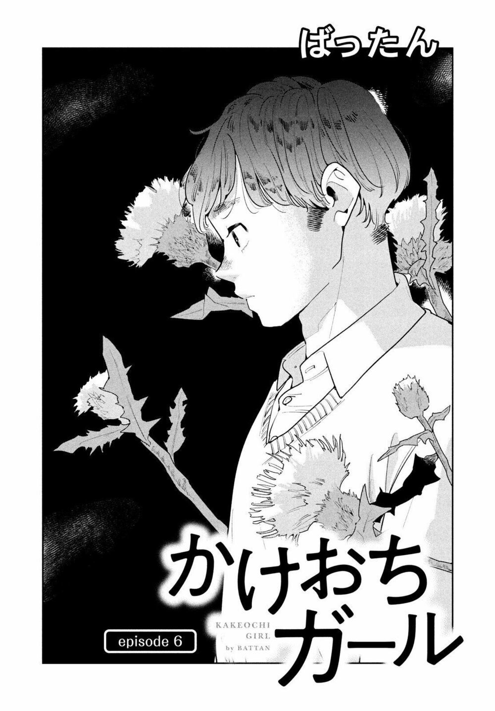 Nàng Ơi, Chạy Trốn Cùng Ta Nào Chapter 6 - Trang 1