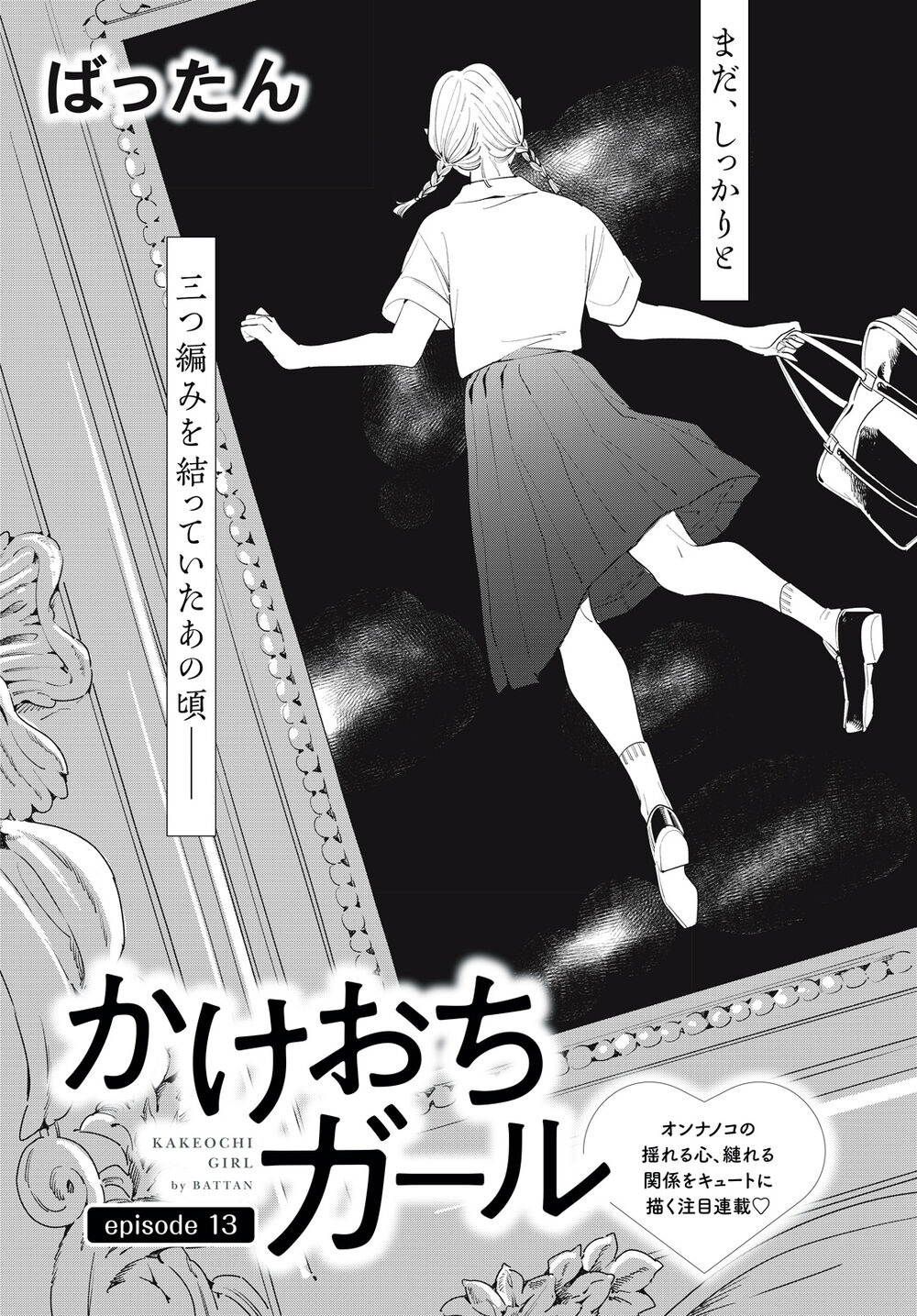 Nàng Ơi, Chạy Trốn Cùng Ta Nào Chapter 13 - Trang 1