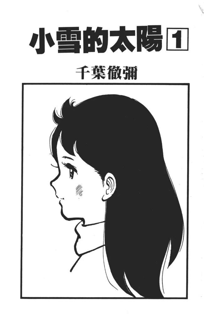 Cô Bé Mồ Côi Chapter 1.1 - Trang 1