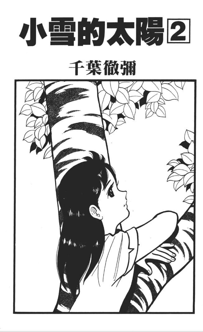 Cô Bé Mồ Côi Chapter 10 - Trang 1