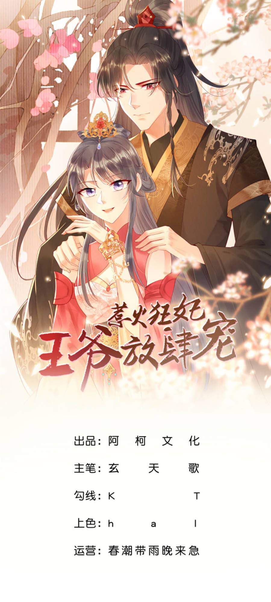 Nha Hỏa Cuồng Phi: Vương Gia Phóng Tứ Sủng Chapter 20 - Trang 0