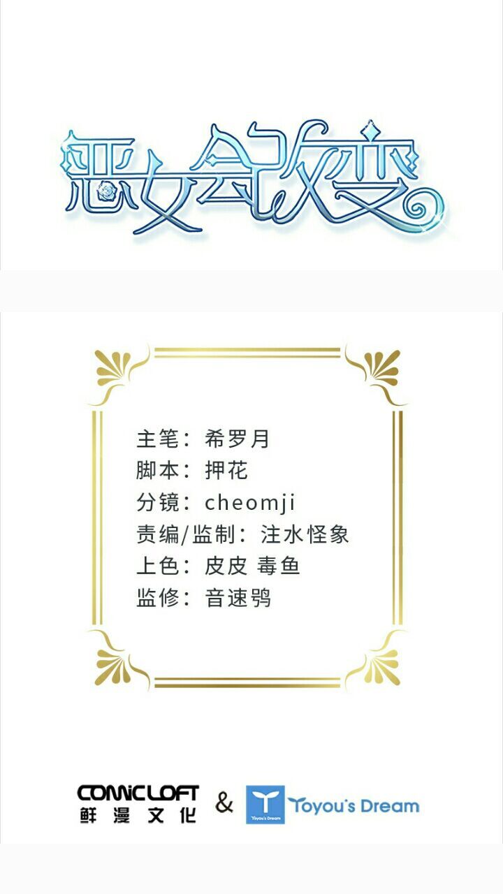Ác Nữ Cải Biến Chapter 59 - Trang 1