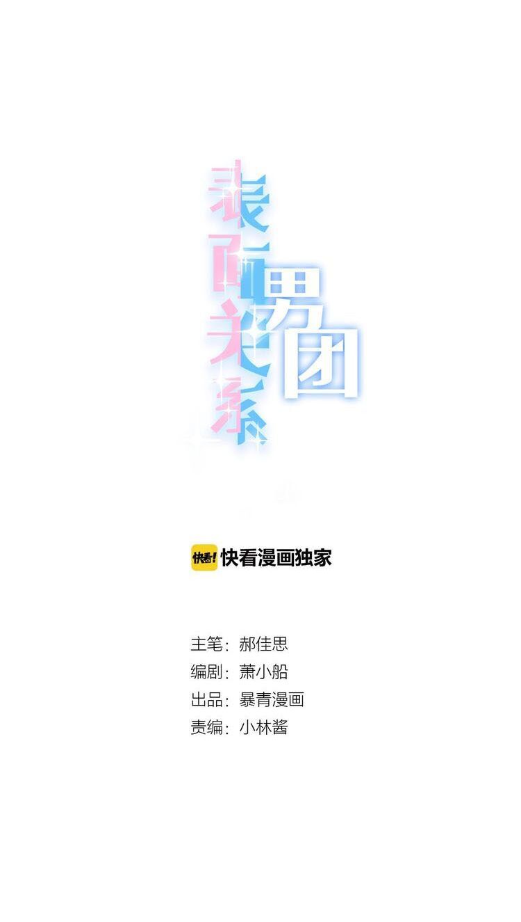 Biểu Diện Quan Hệ Nam Đoàn Chapter 9 - Trang 0