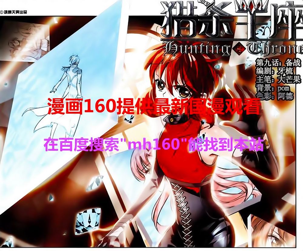 Liệp Sát Vương Tọa Chapter 9 - Trang 0