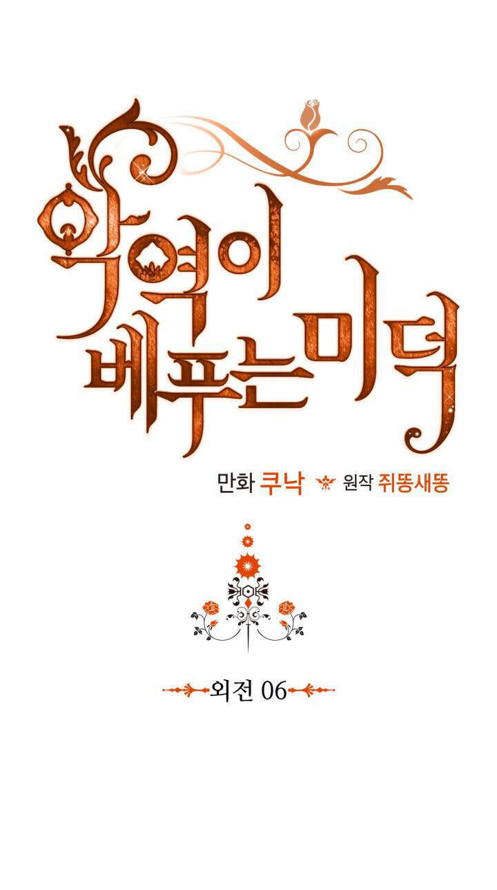 Đức Hạnh Mà Ác Nữ Ban Tặng Chapter 78.1 - Trang 1