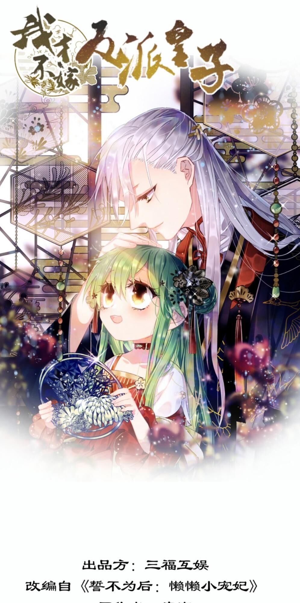Ta Mới Không Gả Cho Hoàng Tử Phản Diện Chapter 61 - Trang 0