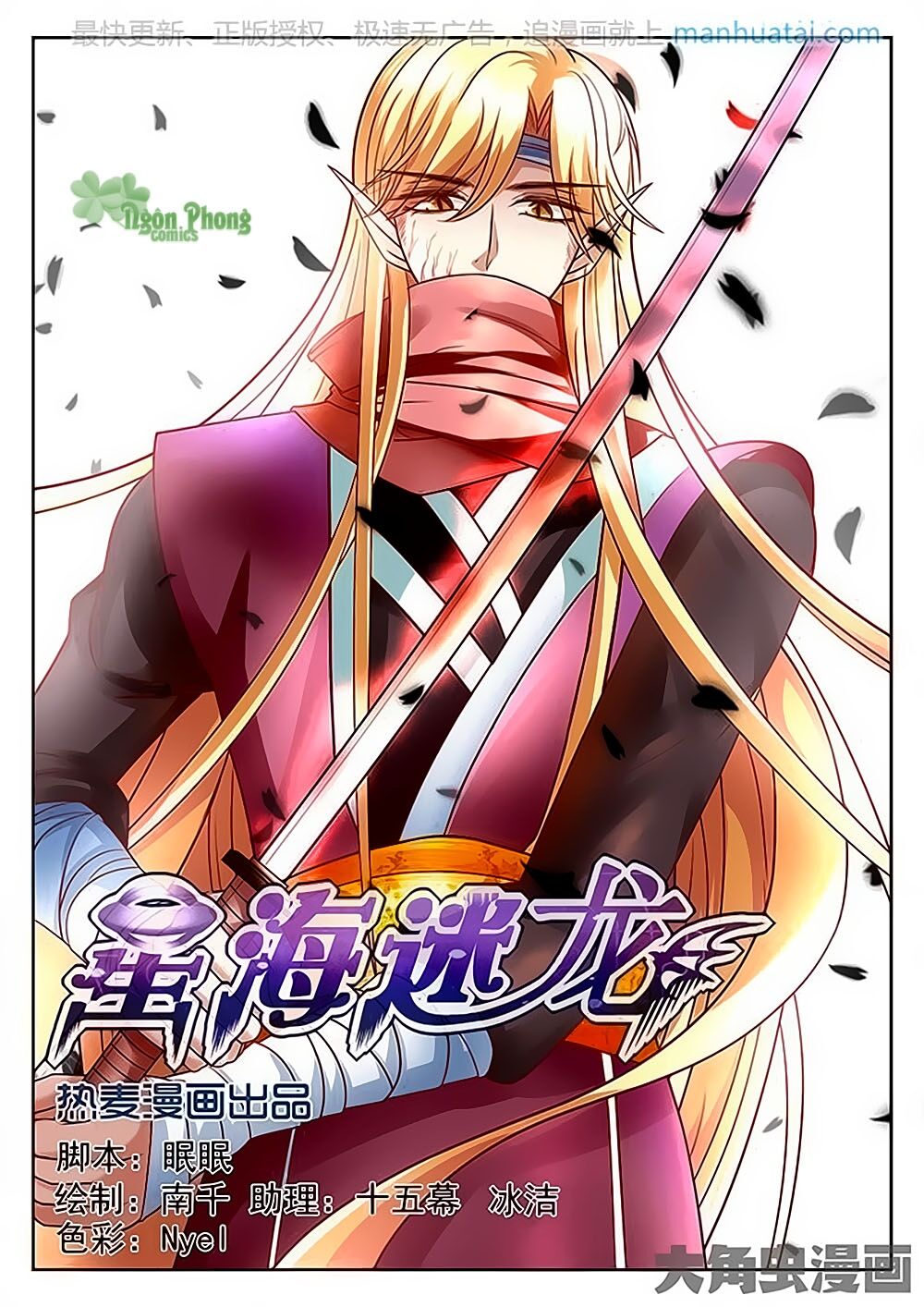 Tinh Hải Mê Long Chapter 86 - Trang 0