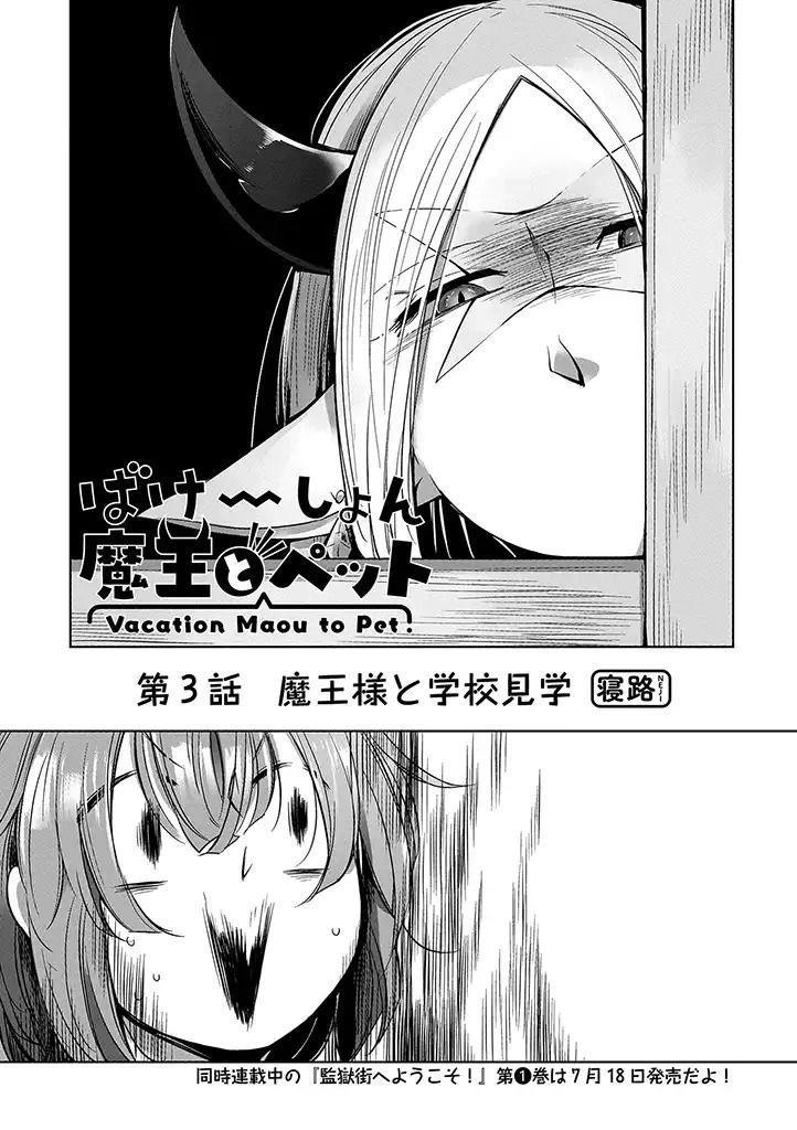 Vacation Maou To Pet Chapter 3 - Trang 1