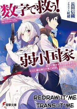 Suuji De Sukuu! Jyakushou Kokka Chapter 4 - Trang 0