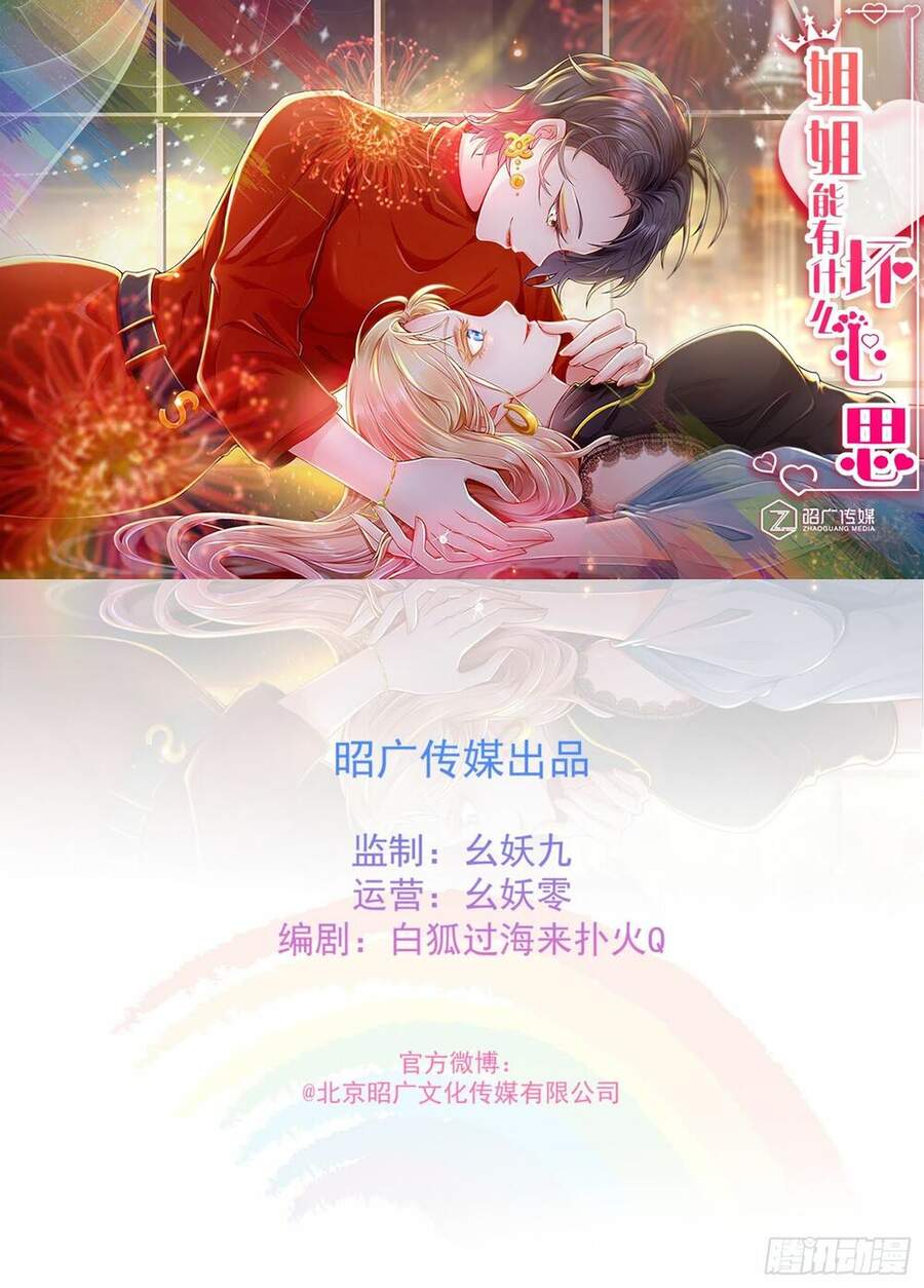 Tỷ Tỷ Nào Có Ý Xấu Chapter 4 - Trang 0