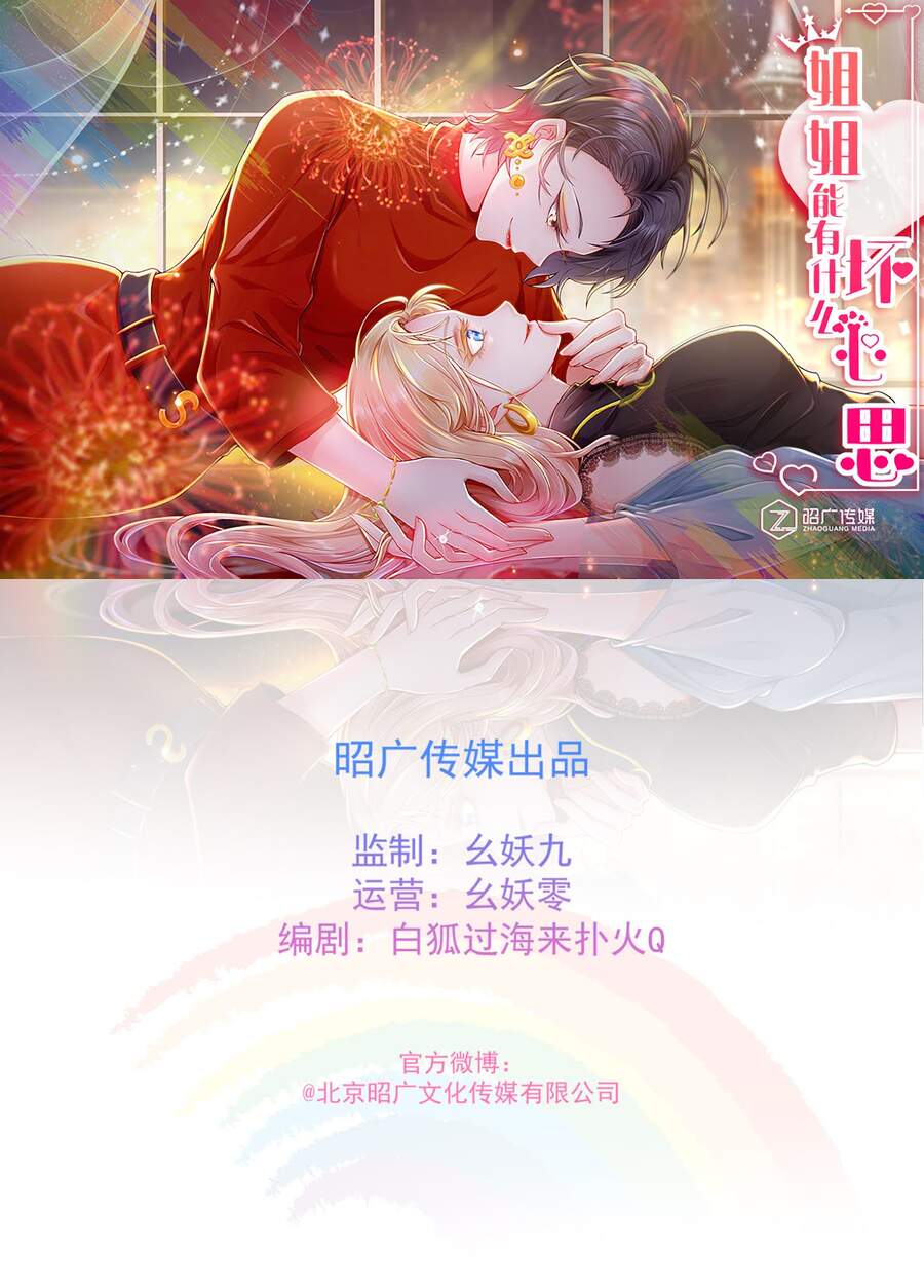 Tỷ Tỷ Nào Có Ý Xấu Chapter 7 - Trang 0