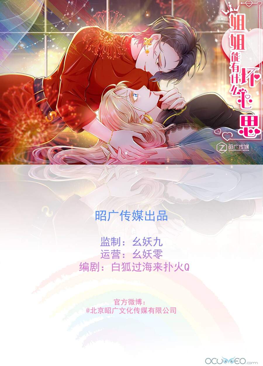 Tỷ Tỷ Nào Có Ý Xấu Chapter 11 - Trang 1