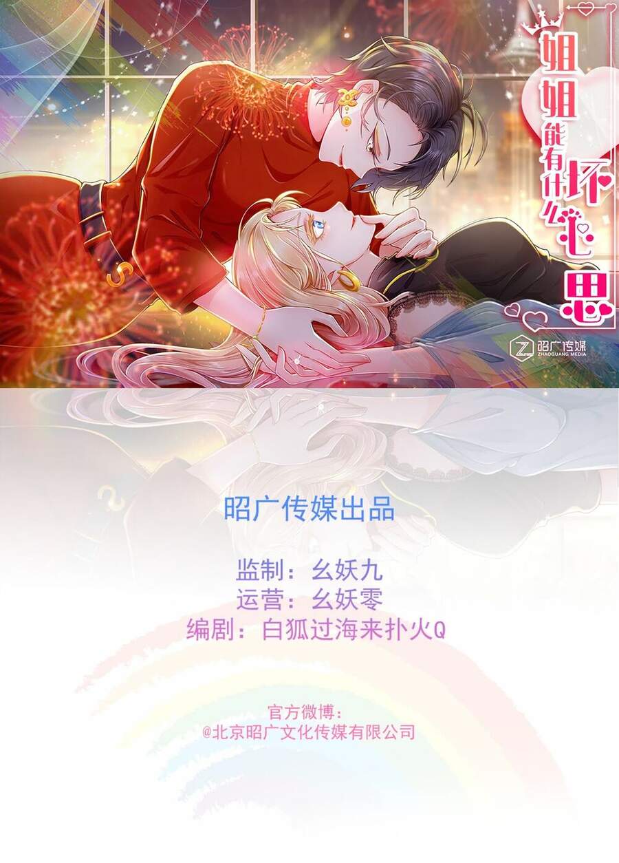 Tỷ Tỷ Nào Có Ý Xấu Chapter 8 - Trang 0