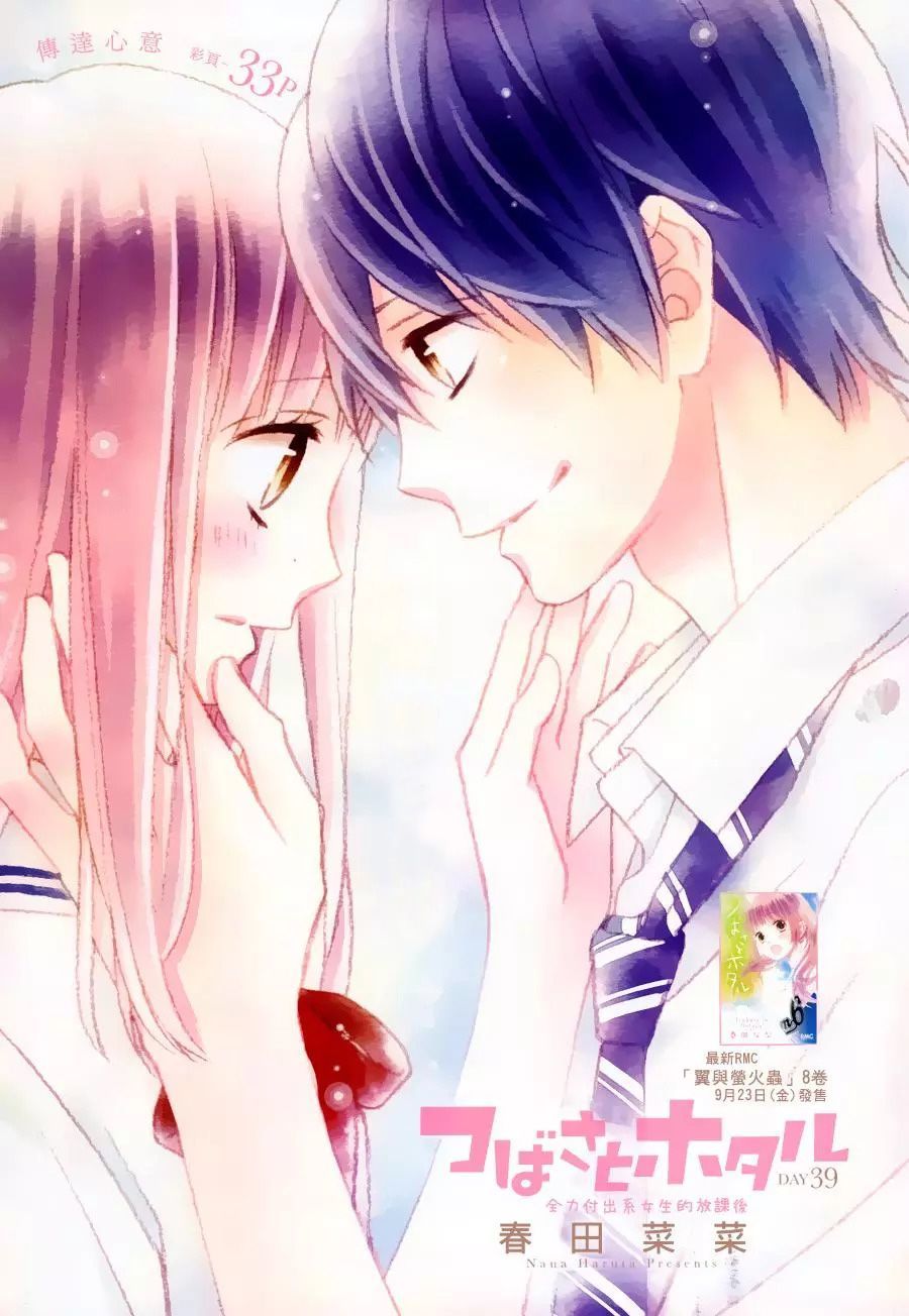 Tsubasa To Hotaru Chapter 39 - Trang 0