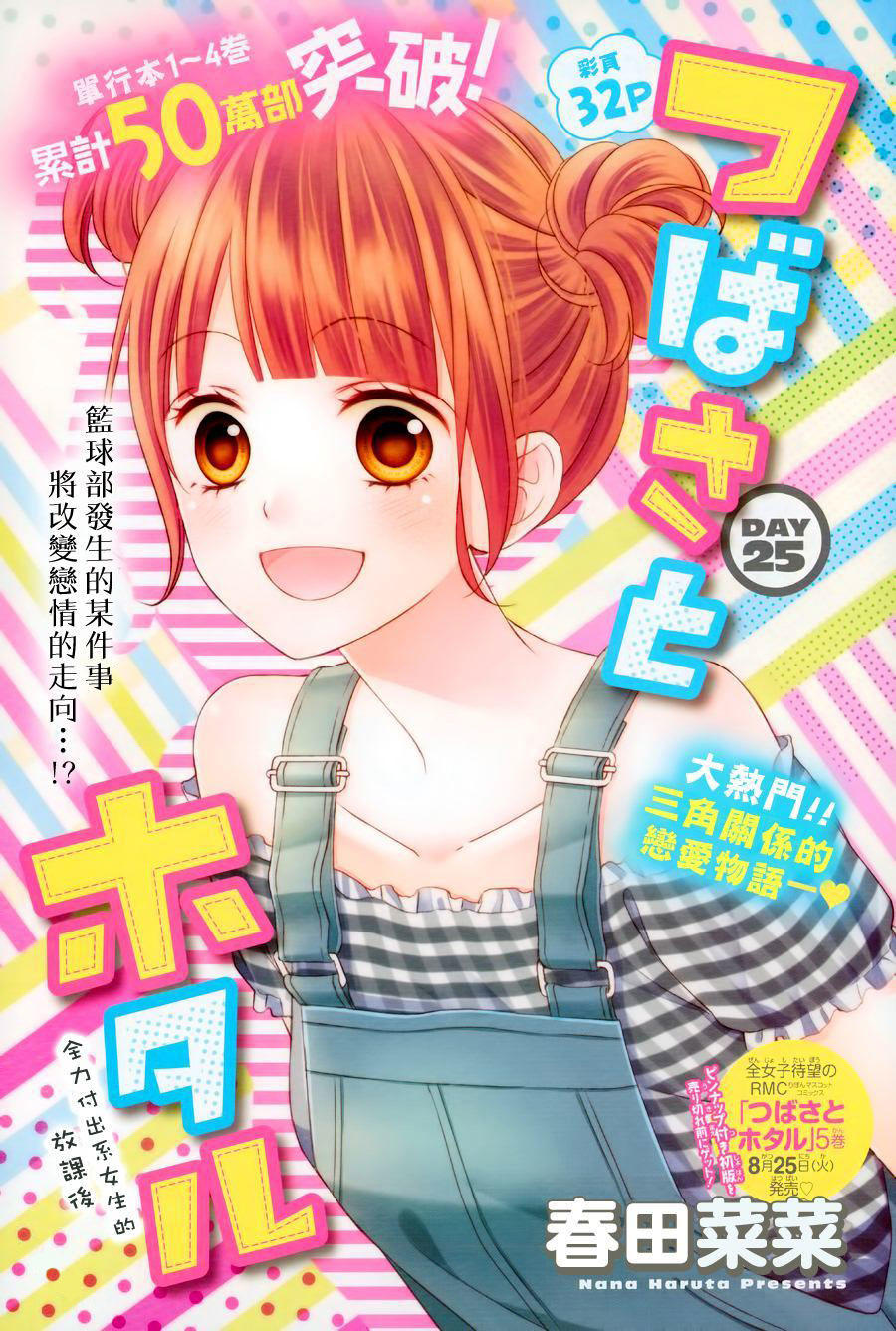Tsubasa To Hotaru Chapter 25 - Trang 0