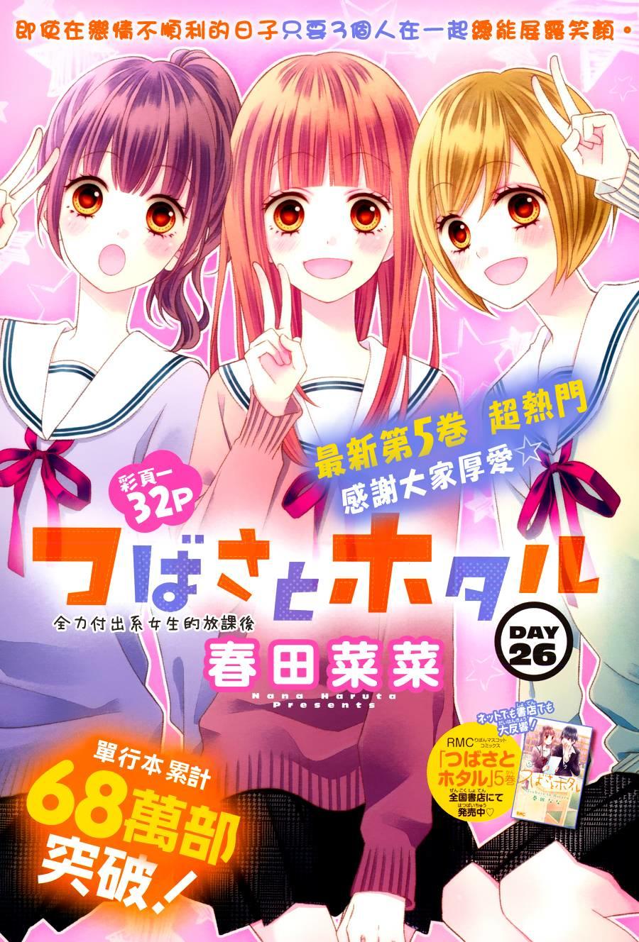 Tsubasa To Hotaru Chapter 26 - Trang 0