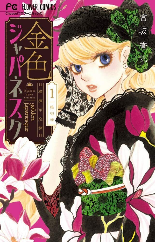 Kiniro Japanesuku Chapter 1 - Trang 0