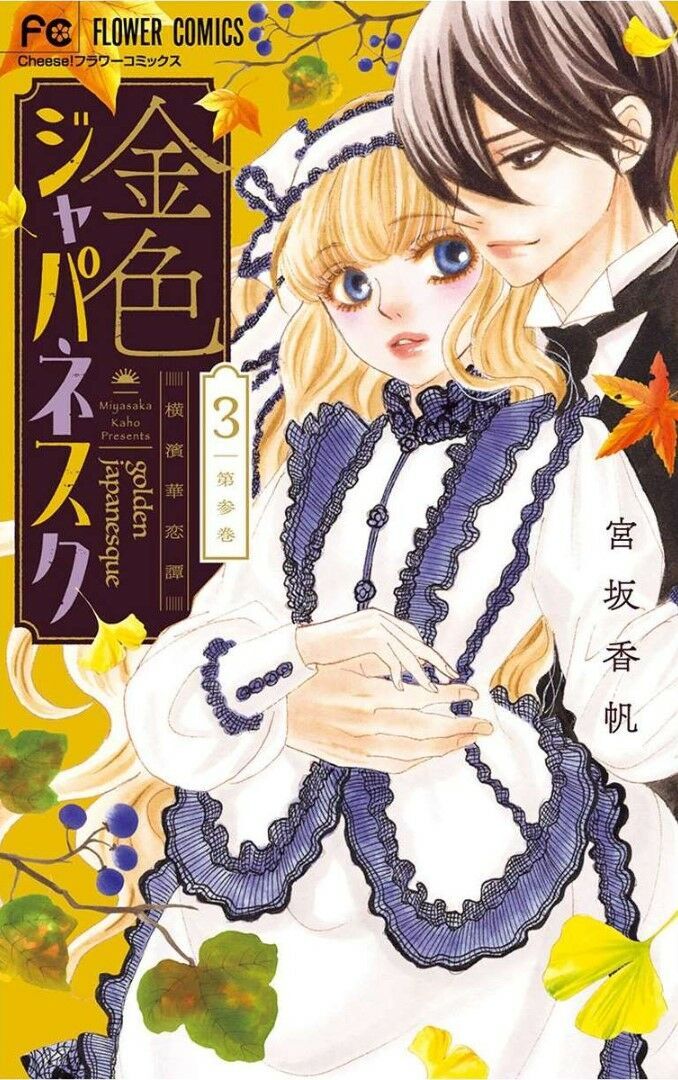 Kiniro Japanesuku Chapter 8 - Trang 0