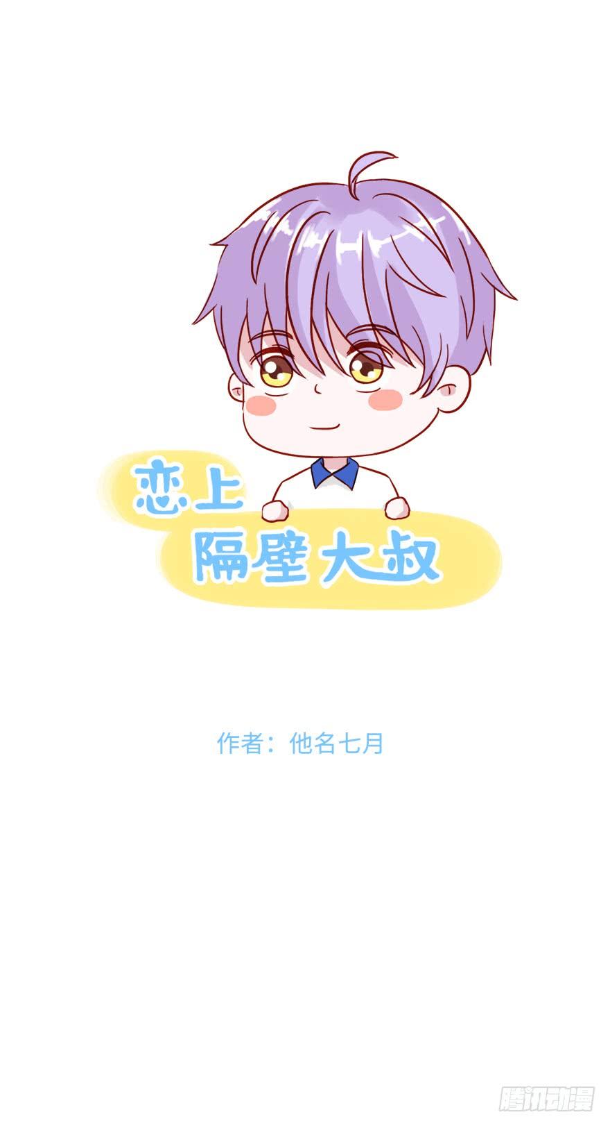Phải Lòng Ông Chú Hàng Xóm Chapter 21 - Trang 0
