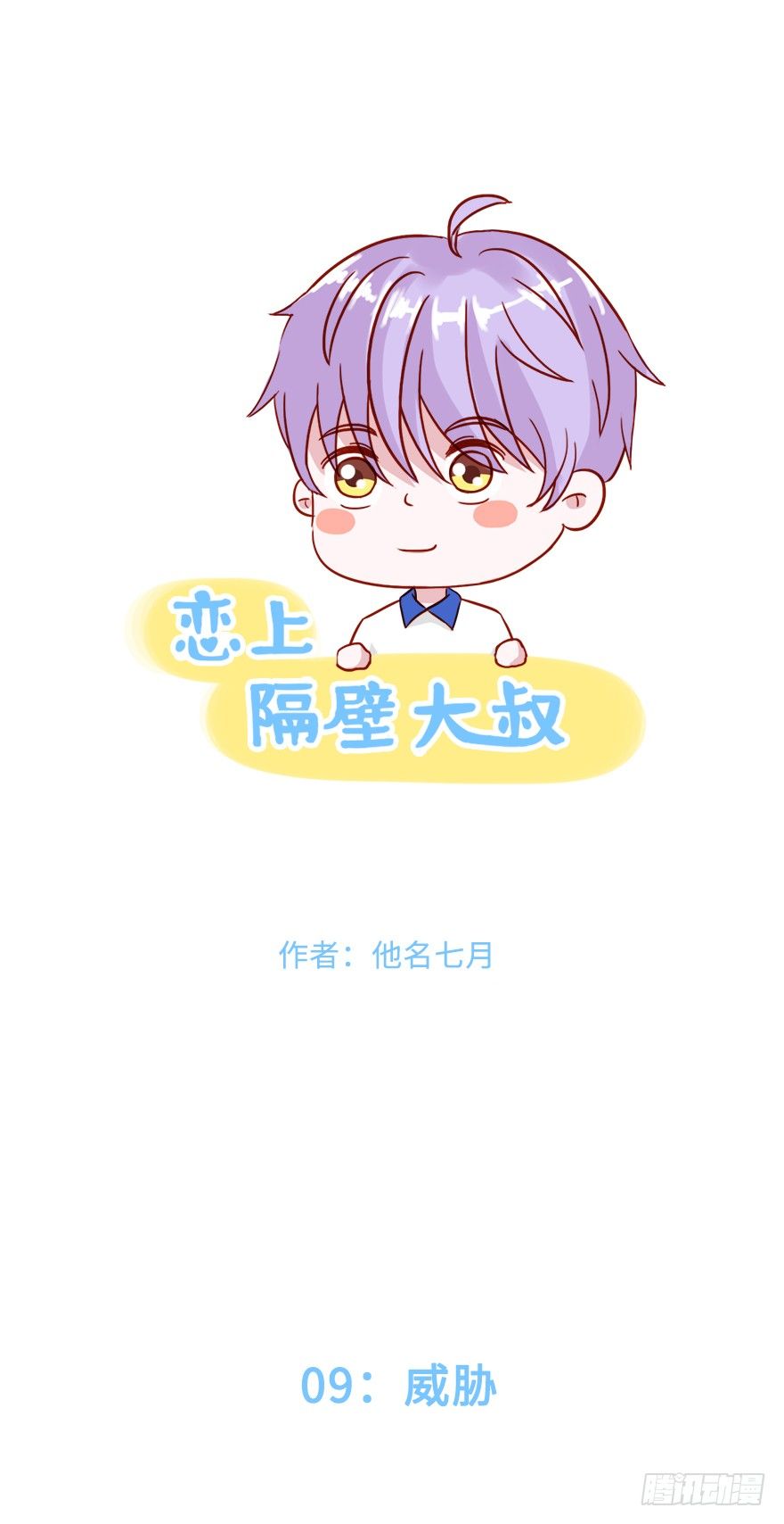Phải Lòng Ông Chú Hàng Xóm Chapter 27 - Trang 0