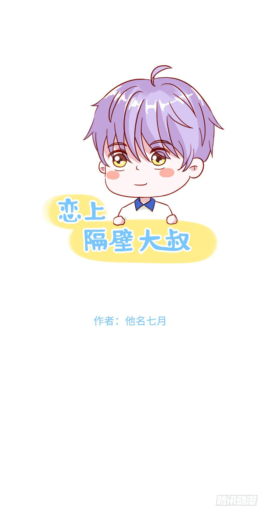 Phải Lòng Ông Chú Hàng Xóm Chapter 23 - Trang 0