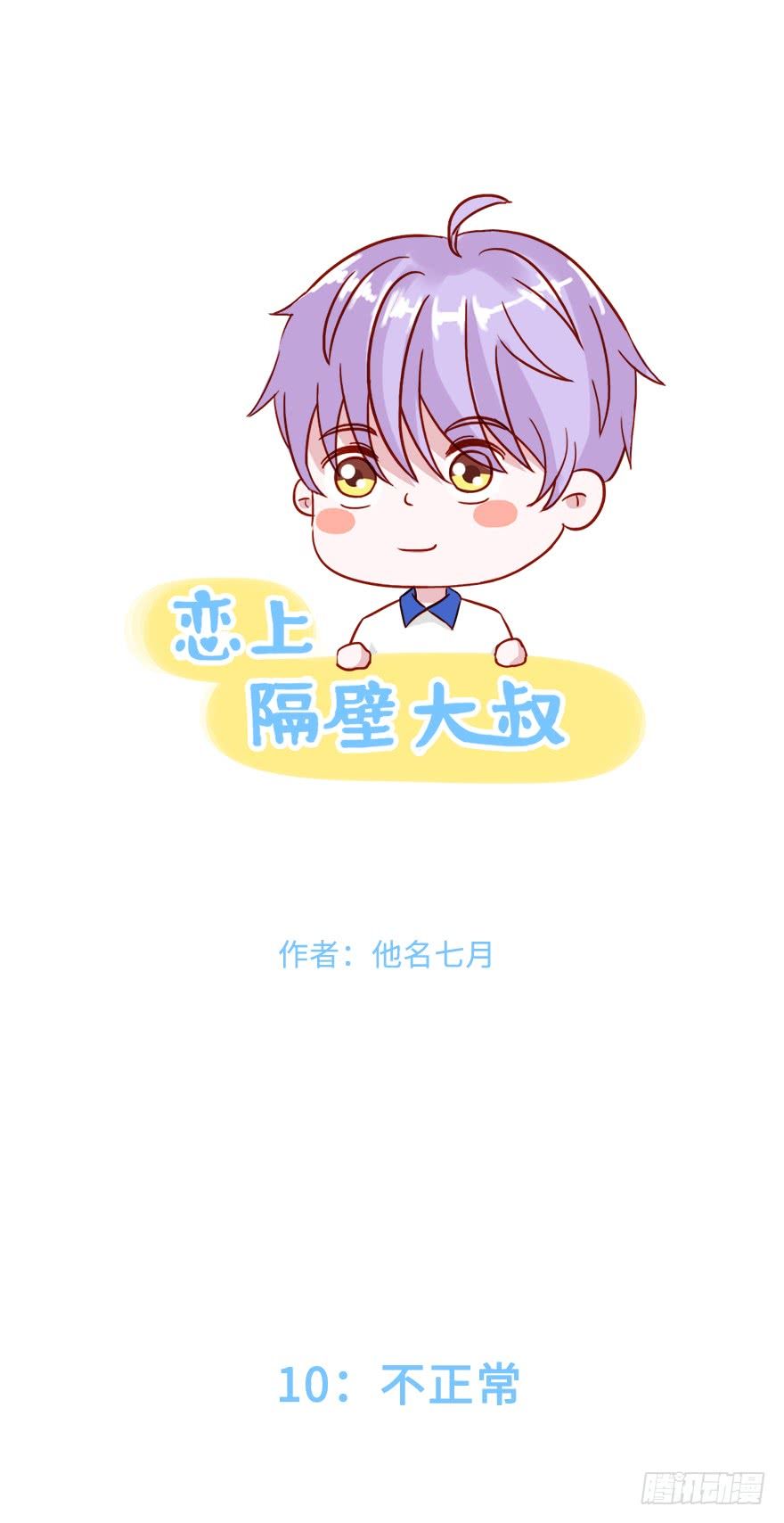 Phải Lòng Ông Chú Hàng Xóm Chapter 28 - Trang 0