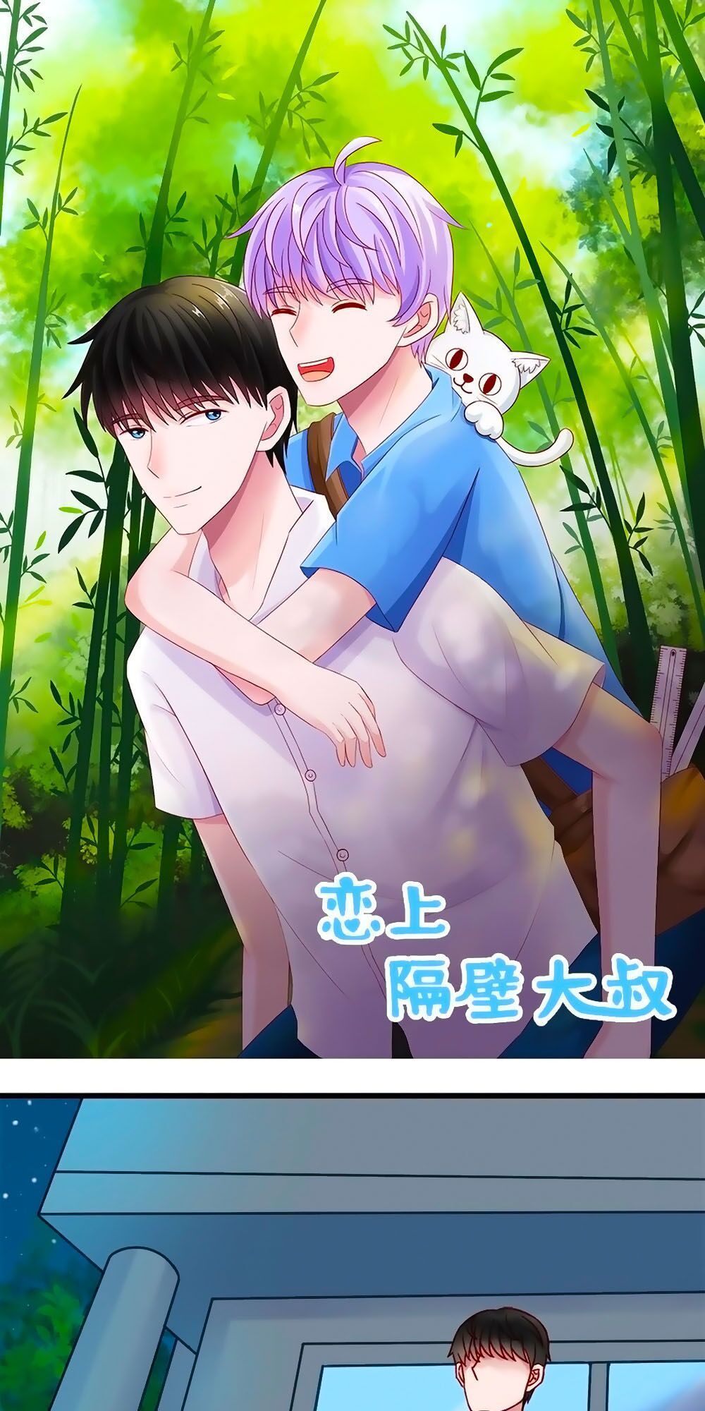 Phải Lòng Ông Chú Hàng Xóm Chapter 35 - Trang 0