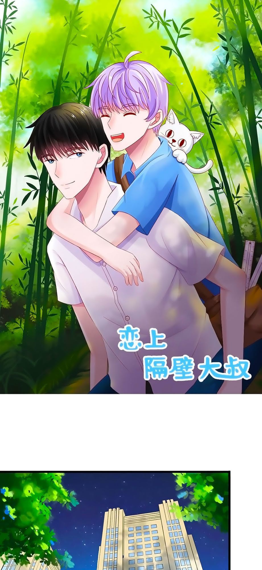 Phải Lòng Ông Chú Hàng Xóm Chapter 32 - Trang 0