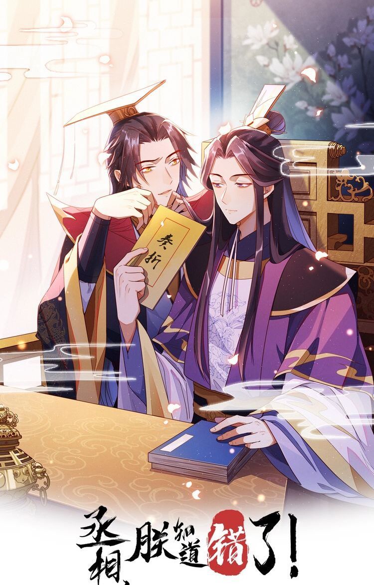 Thừa Tướng, Trẫm Biết Sai Rồi! Chapter 1 - Trang 0