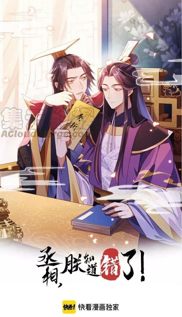 Thừa Tướng, Trẫm Biết Sai Rồi! Chapter 23 - Trang 0