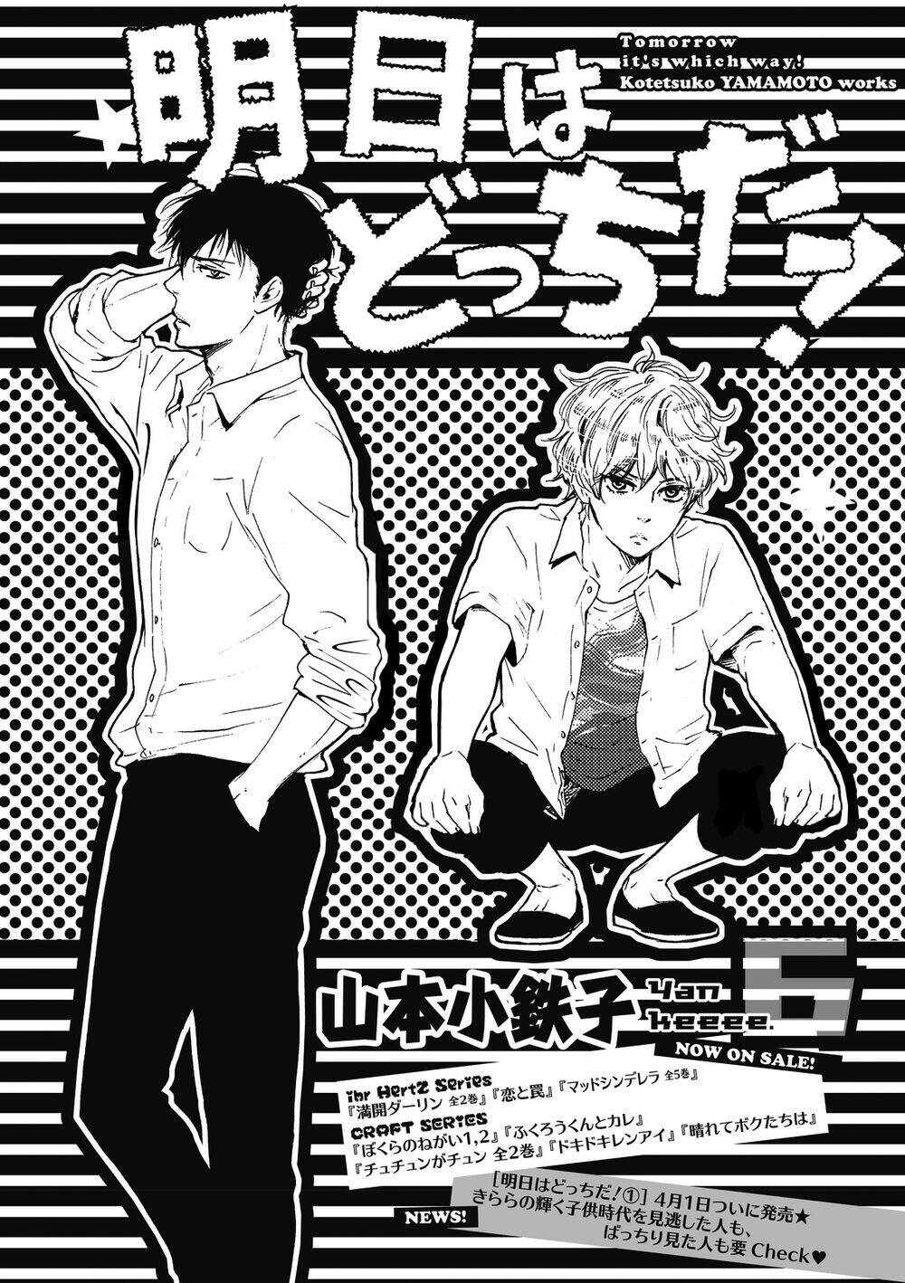 Ashita Wa Docchi Da Chapter 6 - Trang 0