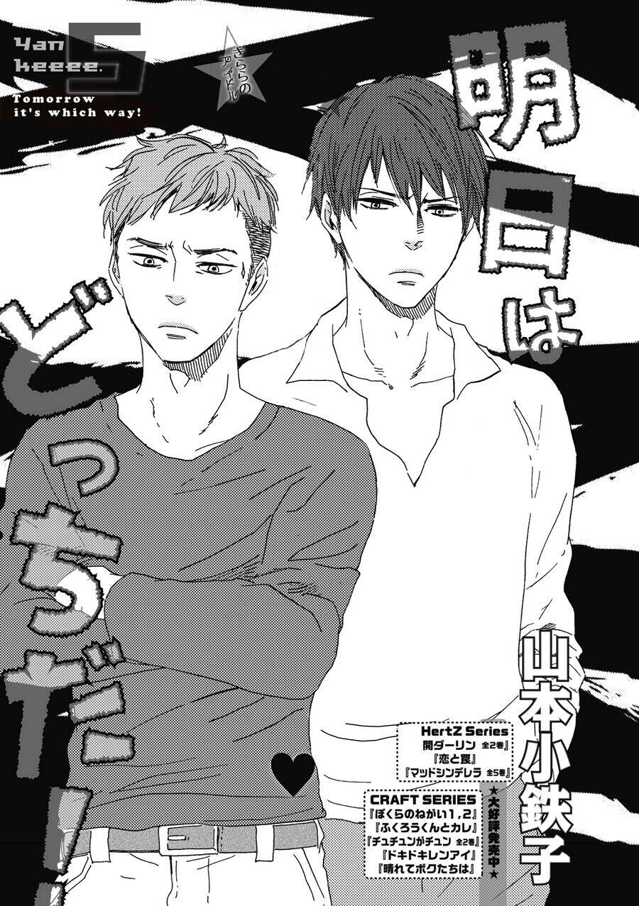 Ashita Wa Docchi Da Chapter 5 - Trang 0