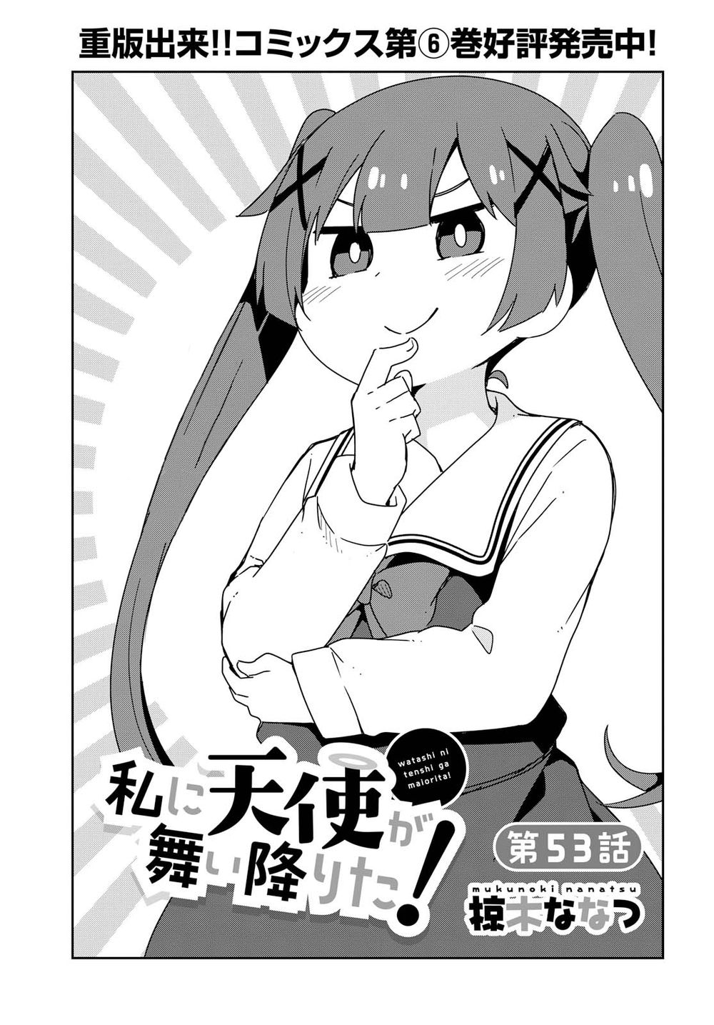 Watashi Ni Tenshi Ga Maiorita Chapter 53 - Trang 0