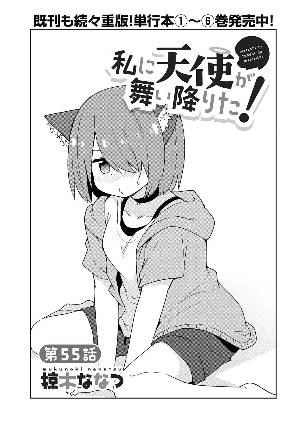 Watashi Ni Tenshi Ga Maiorita Chapter 55 - Trang 0